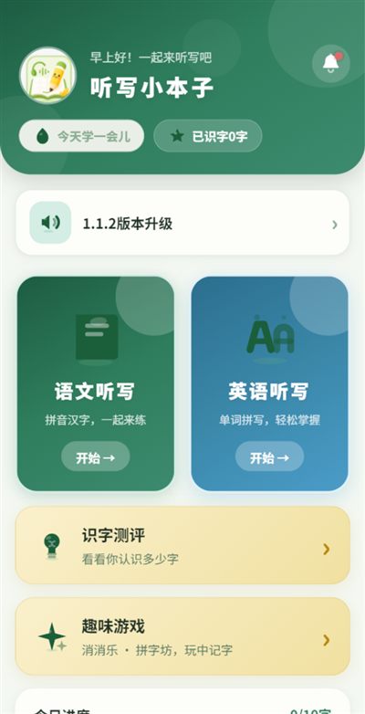 首页：语文/英语听写、识字测评、趣味游戏，入口一目了然