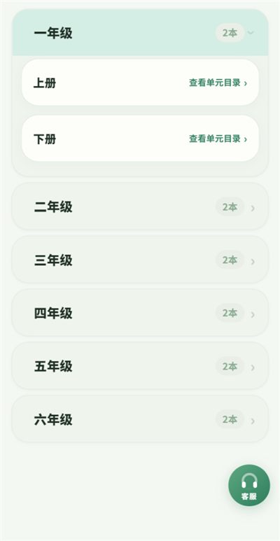 教材按年级和上下册排好，点开选单元就行