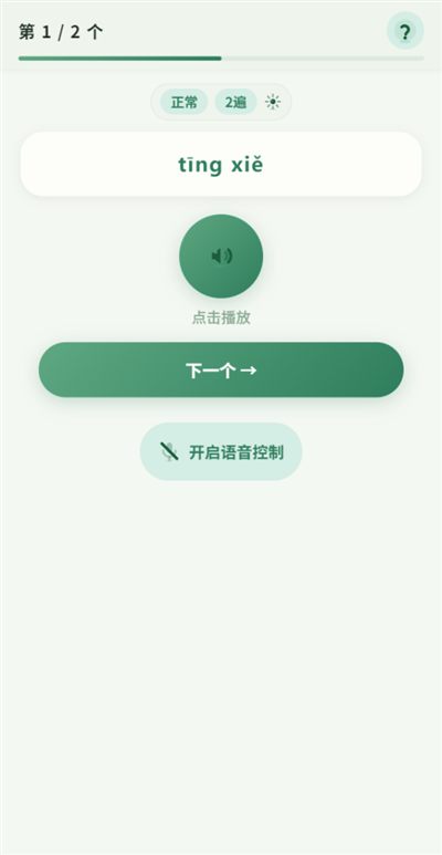 纸上听写：它负责念，孩子在纸上写，还能开语音控制