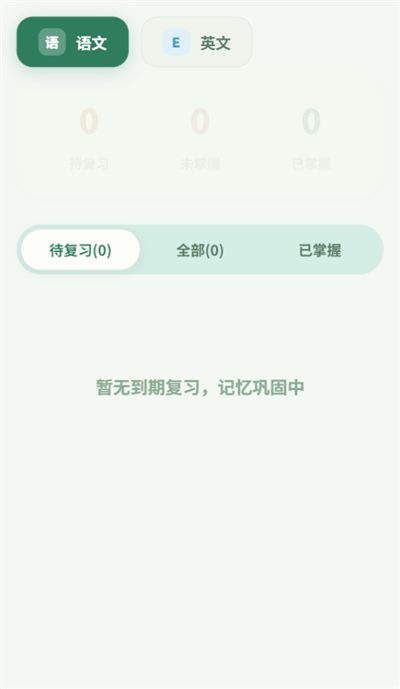 复习中心:错字自动归档,哪天该复习哪些,它替你记着