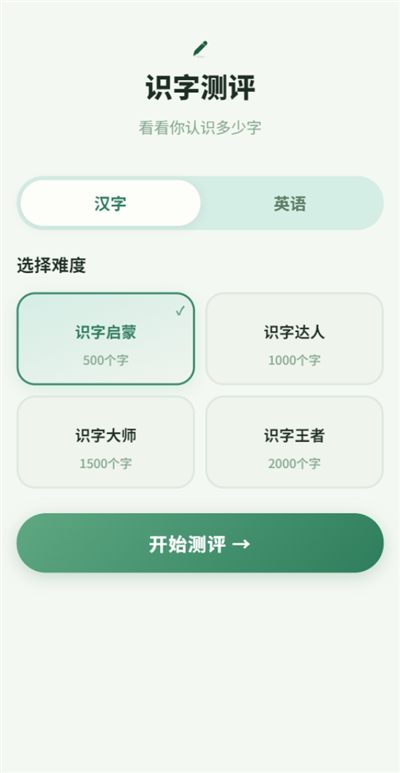 识字测评：四档难度，测测孩子现在认识多少字