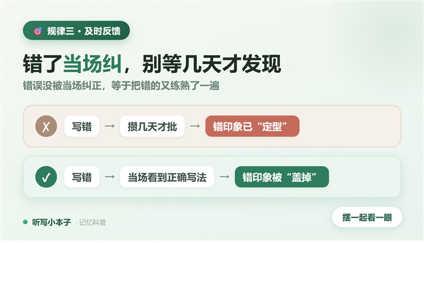 错了当场纠,别等几天才发现