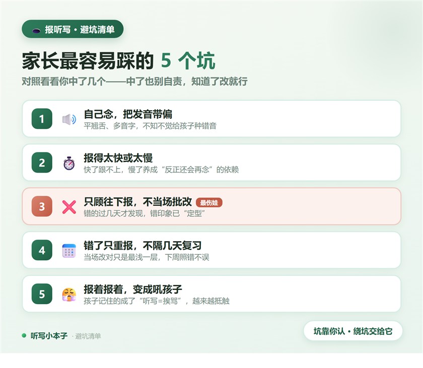 家长最容易踩的5个坑,对照看看你中了几个