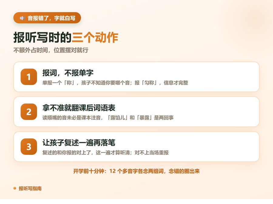 报听写的三个动作,不额外占时间