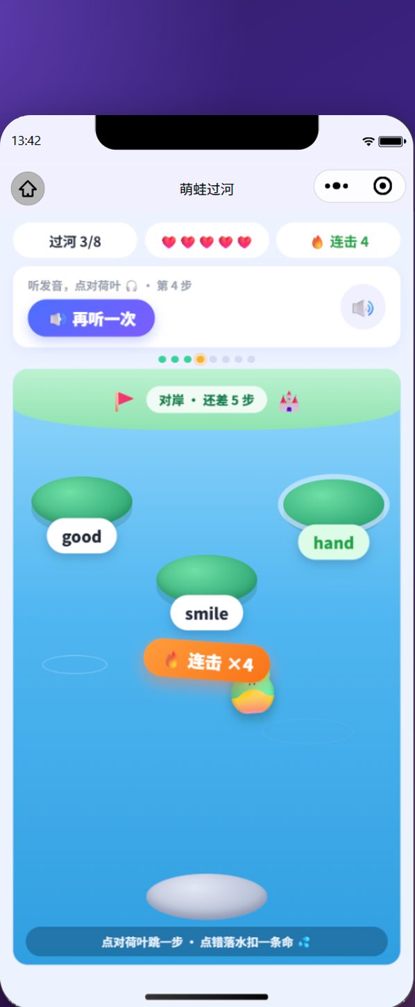 萌蛙过河的实际界面：听到发音后选荷叶上的单词
