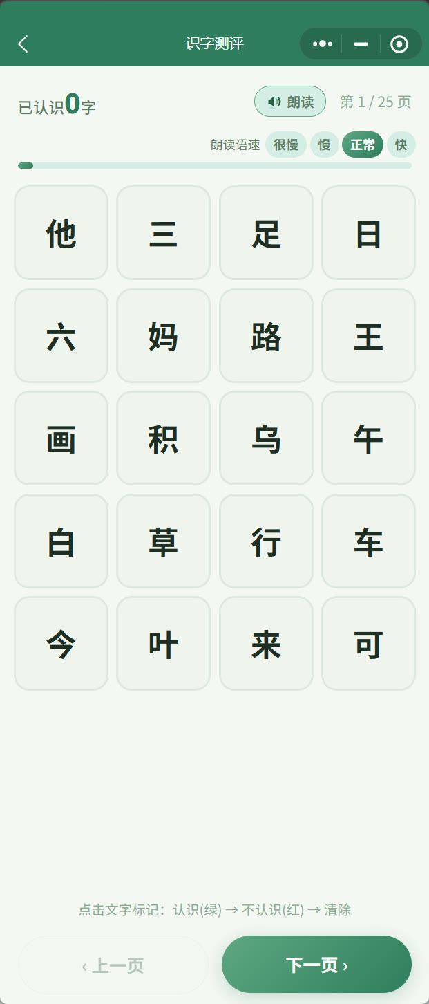 点字网格:认识点绿、不认识点红,还能听发音、调朗读语速,顶部实时显示“已认识 X 字”