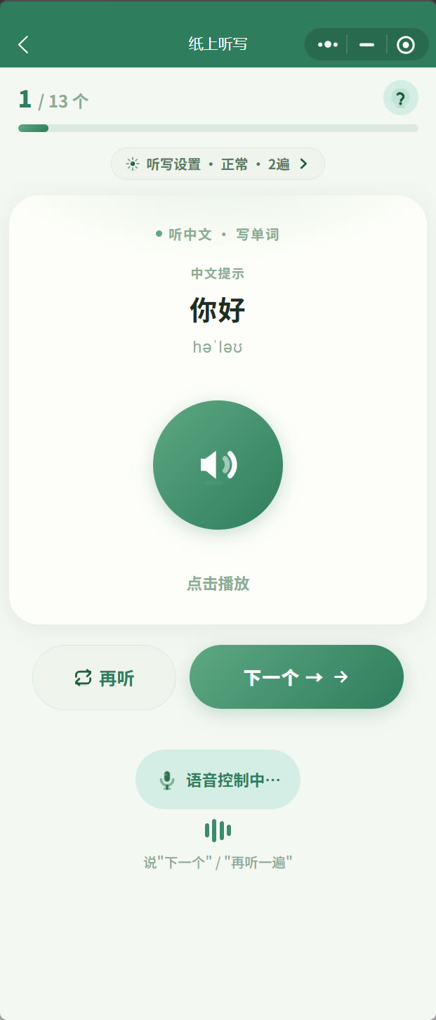 听中文写单词,一个词一个词地报,孩子把英文写在纸上