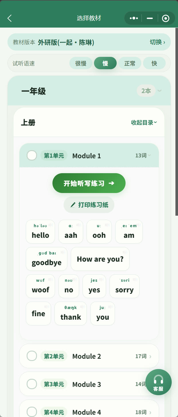第二步:点要练的那个单元