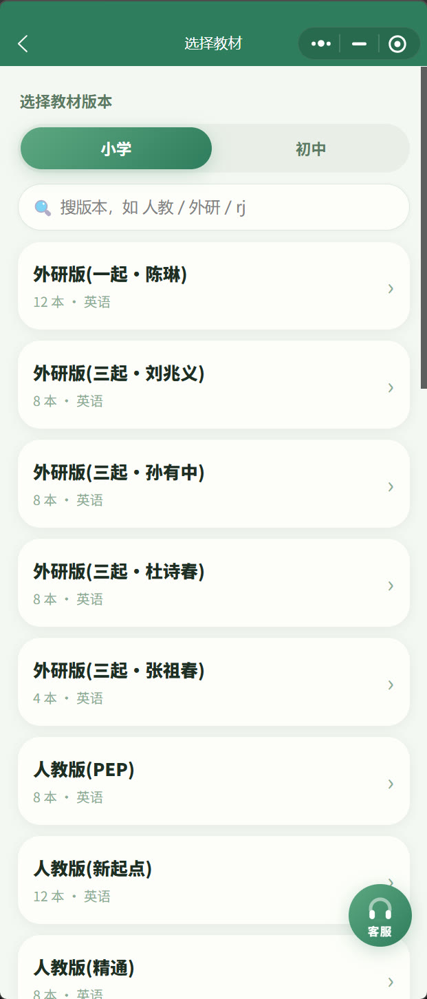 第一步:选年级、版本、上下册
