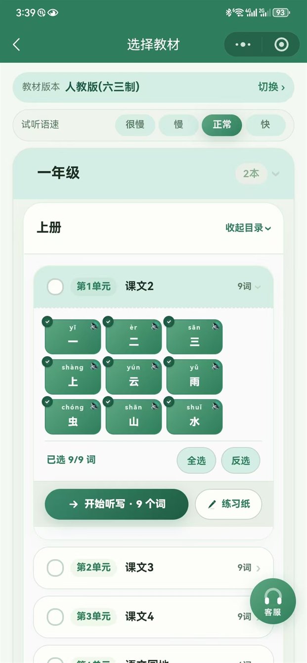 逐词勾选,只留今晚要默的